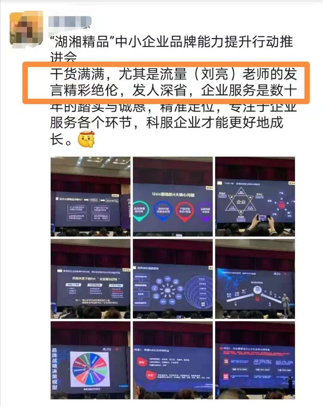 在本次大会上,裂变岛定位咨询ceo刘亮先生,以唯一湖南本土品牌战略